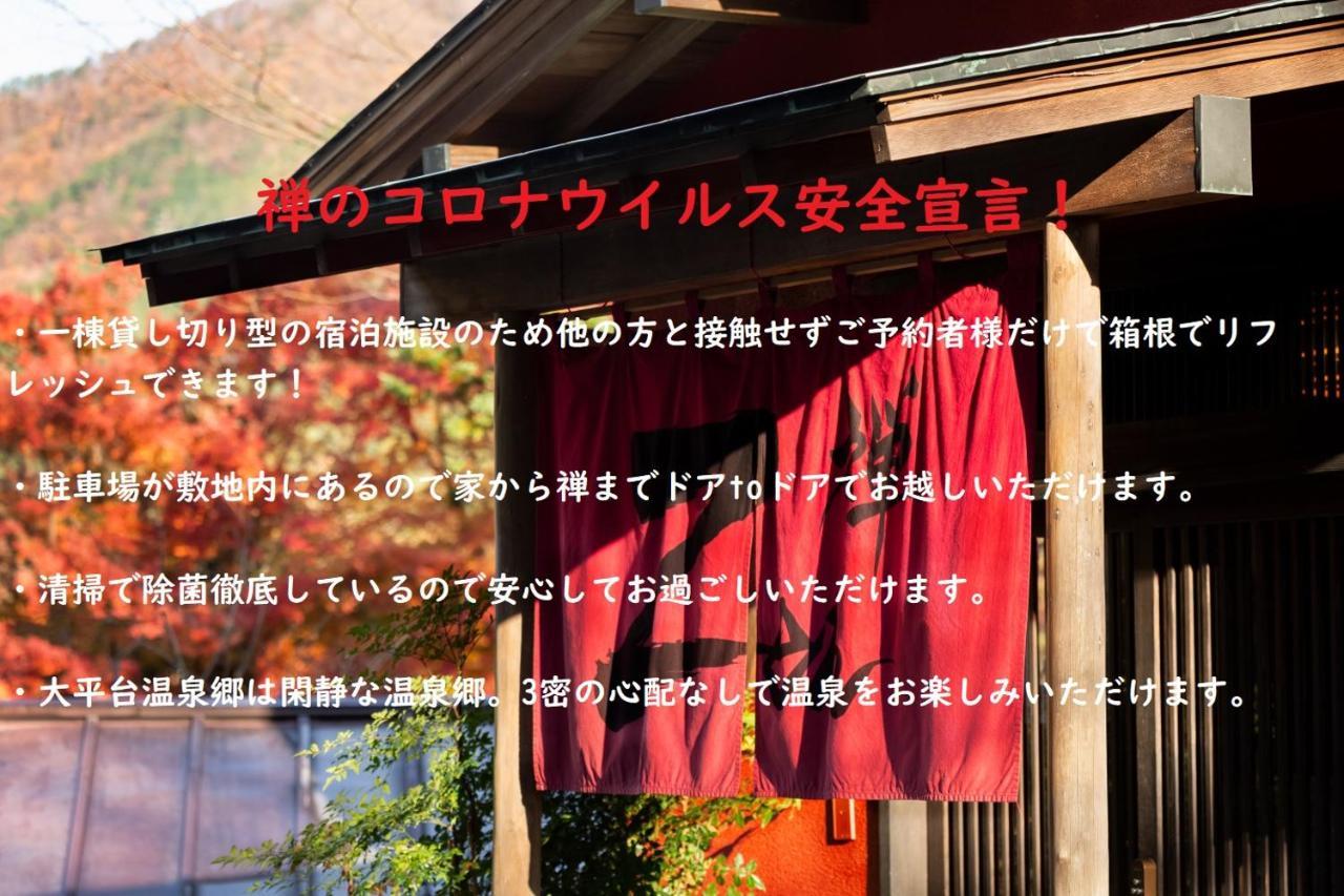 Taisho Modern Zen * 箱根